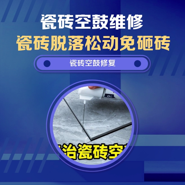东丽瓷砖空鼓维修公司分享卫生间瓷砖翘边维修的方法
